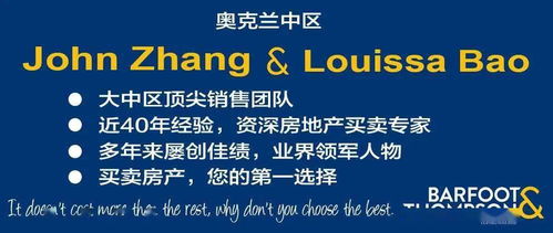奥克兰中区您值得信赖的销售团队John Zhang Louissa Bao – 本周精品房源推荐