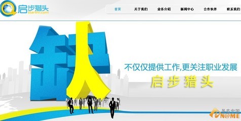 广州启步猎头收购并启用域名starthr.com上线:域名新闻:域名门户:eName.CN